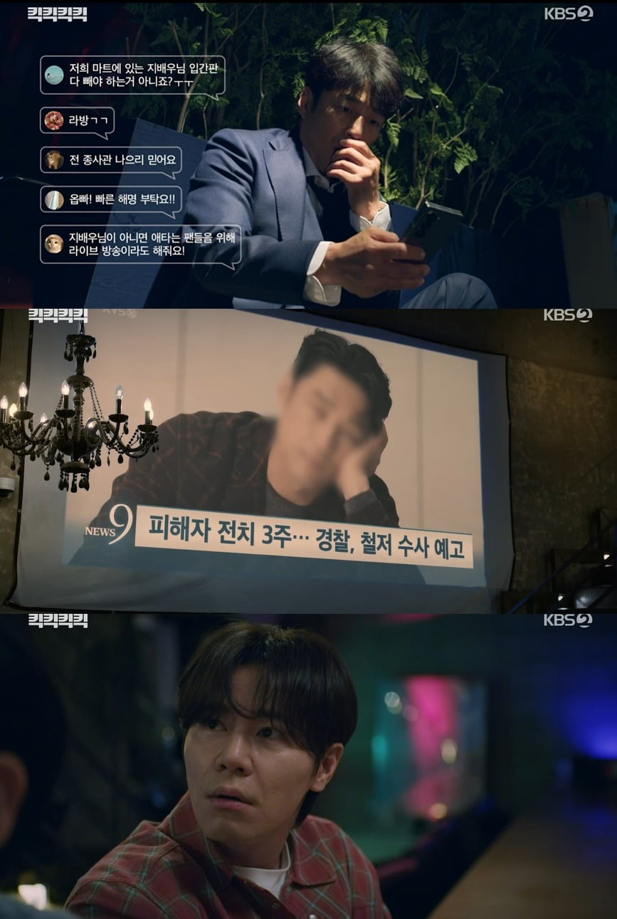 사진 = KBS 2TV '킥킥킥킥'