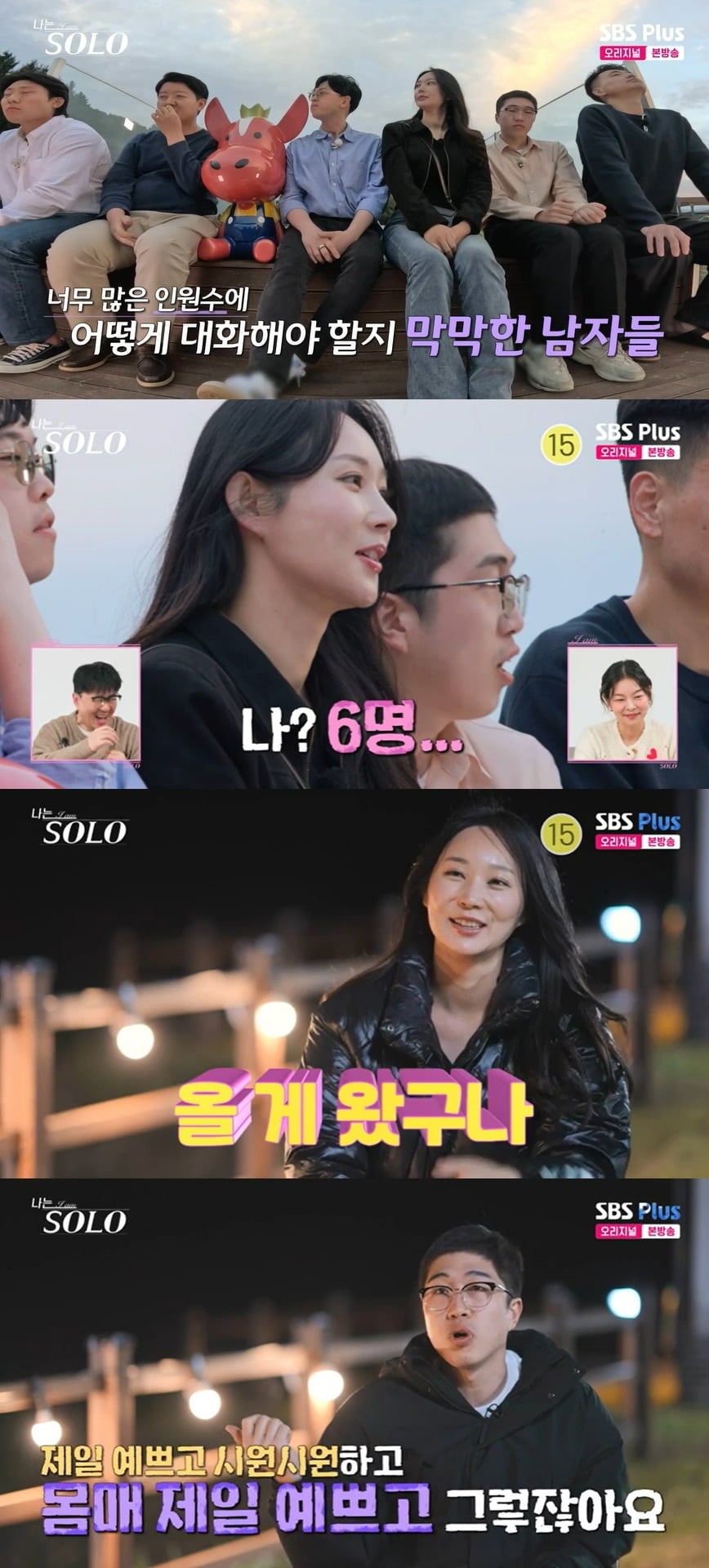 사진 = SBS플러스, ENA '나는 솔로'