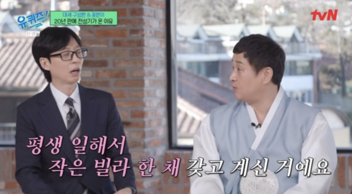 사진=tvN 예능프로그램 '유 퀴즈 온 더 블럭' 캡처