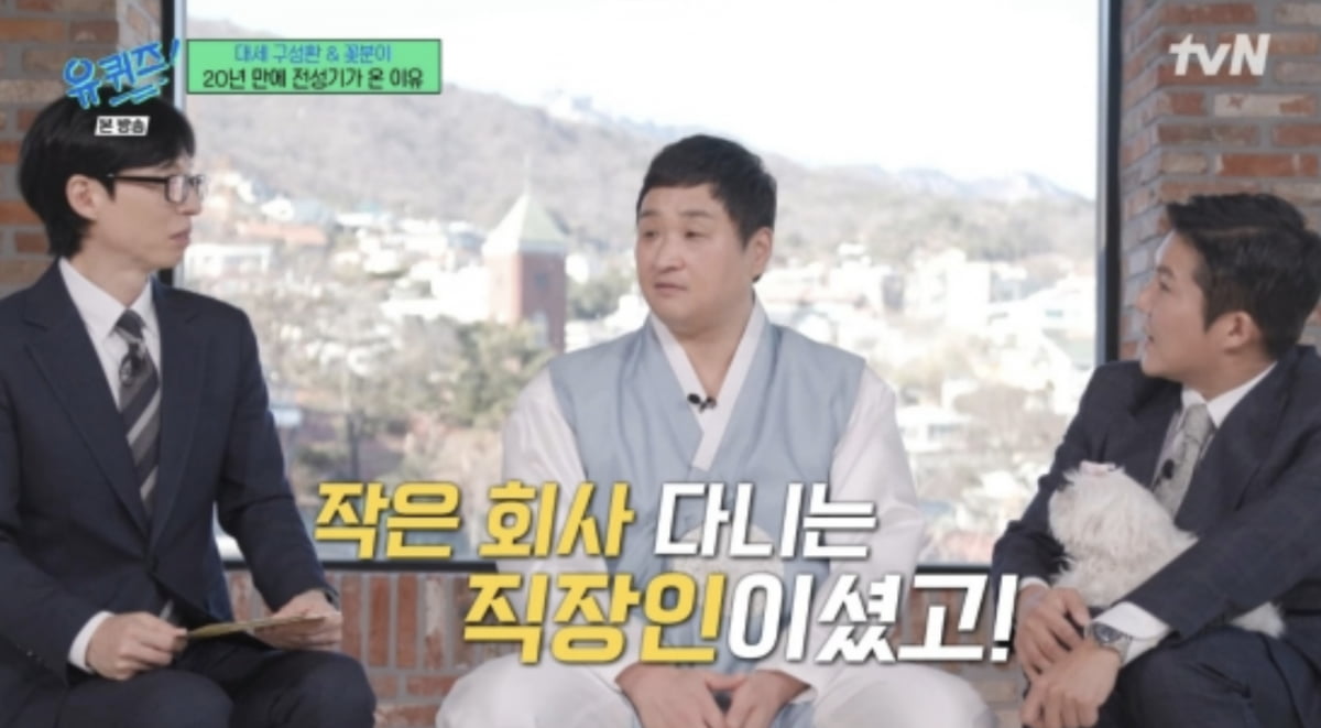 사진=tvN 예능프로그램 '유 퀴즈 온 더 블럭' 캡처