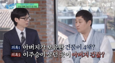[종합] 구성환, 금수저 재벌설에 결국 입 열었다…"아버지는 작은 회사 다니는 직장인" ('유퀴즈')