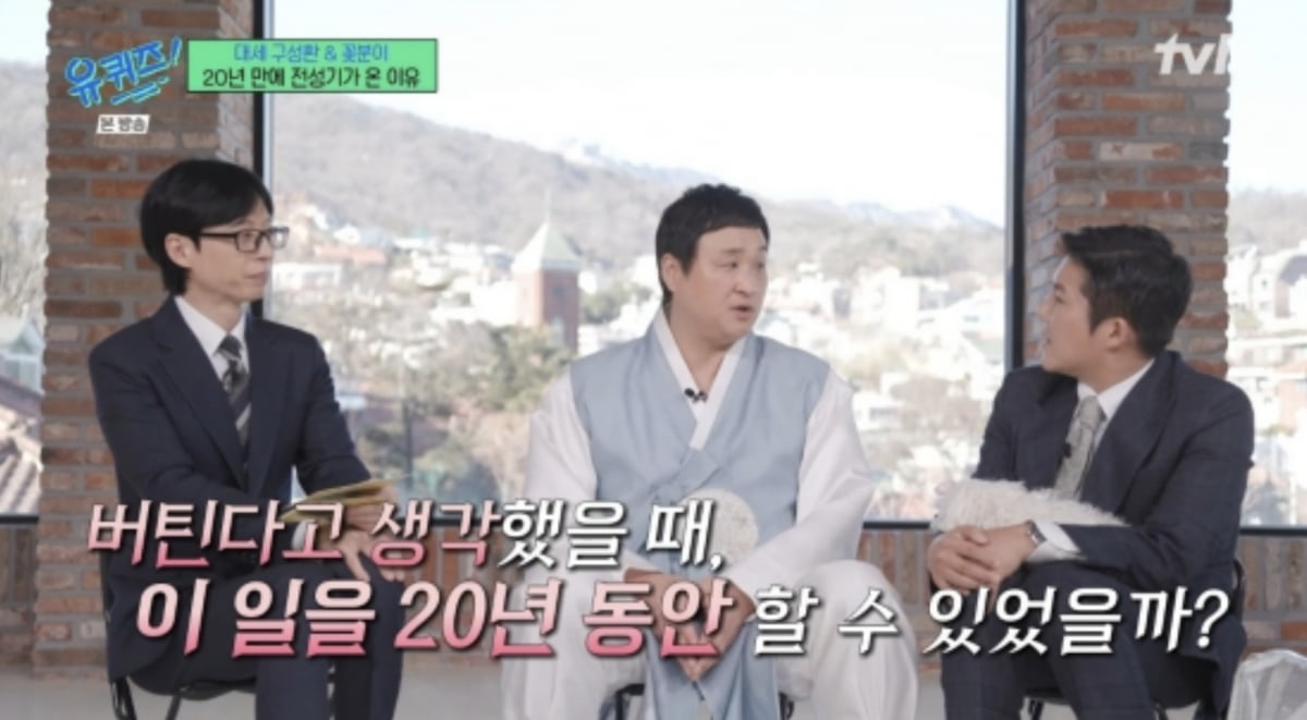 사진=tvN 예능프로그램 '유 퀴즈 온 더 블럭' 캡처