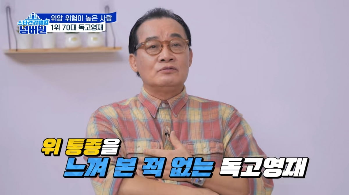 [종합] 72세 독고영재, 건강 이상설 터졌다…"위암 위험, 1군 발암물질 발견"('스타건강랭킹')