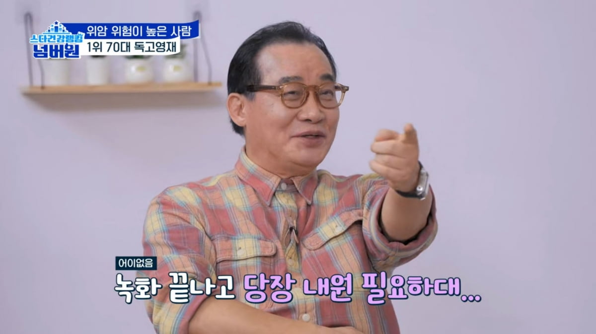 [종합] 72세 독고영재, 건강 이상설 터졌다…"위암 위험, 1군 발암물질 발견"('스타건강랭킹')