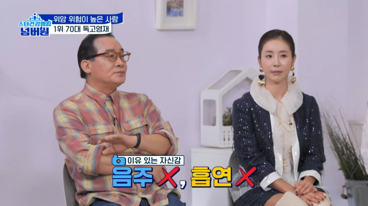 [종합] 72세 독고영재, 건강 이상설 터졌다…"위암 위험, 1군 발암물질 발견"('스타건강랭킹')