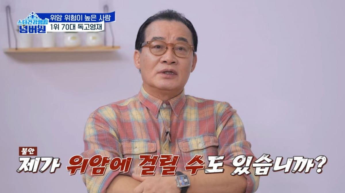 [종합] 72세 독고영재, 건강 이상설 터졌다…"위암 위험, 1군 발암물질 발견"('스타건강랭킹')