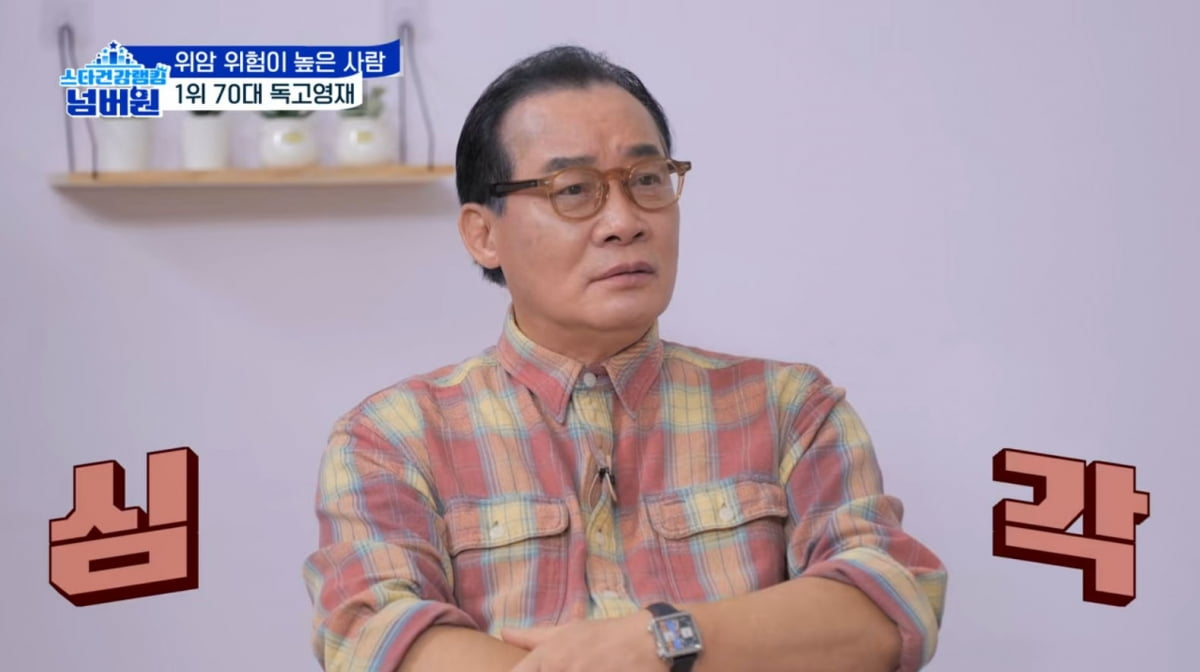 [종합] 72세 독고영재, 건강 이상설 터졌다…"위암 위험, 1군 발암물질 발견"('스타건강랭킹')