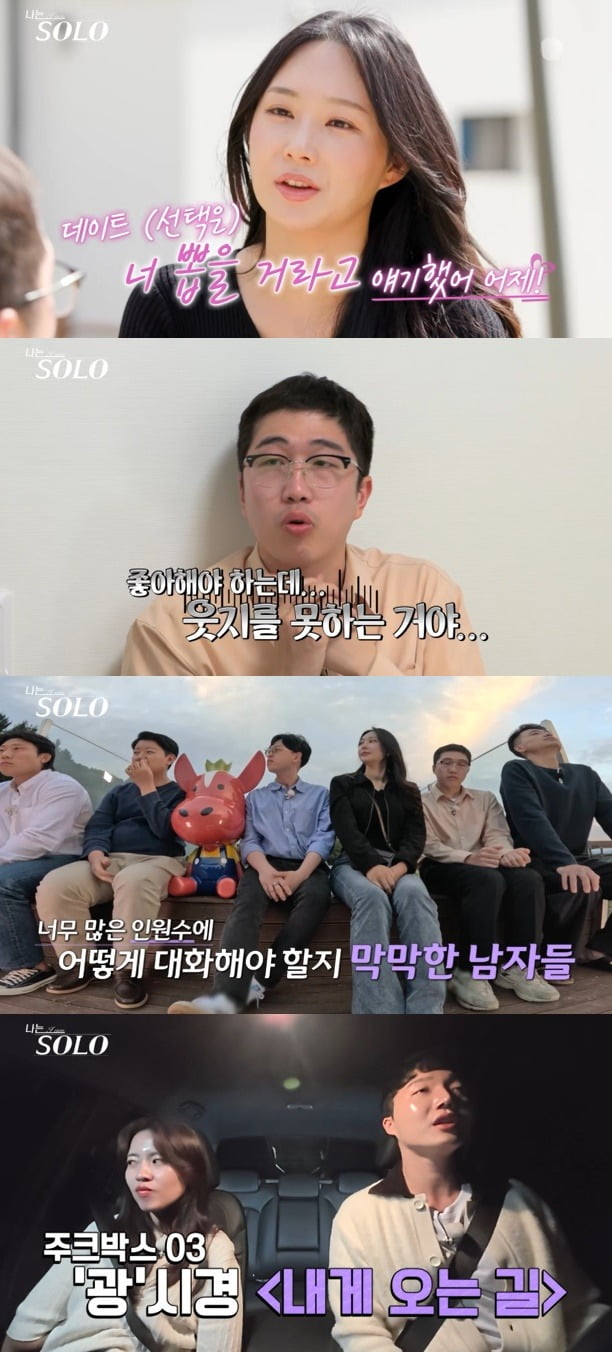 사진=SBS Plus와 ENA의 리얼 데이팅 프로그램 '나는 SOLO' 캡처