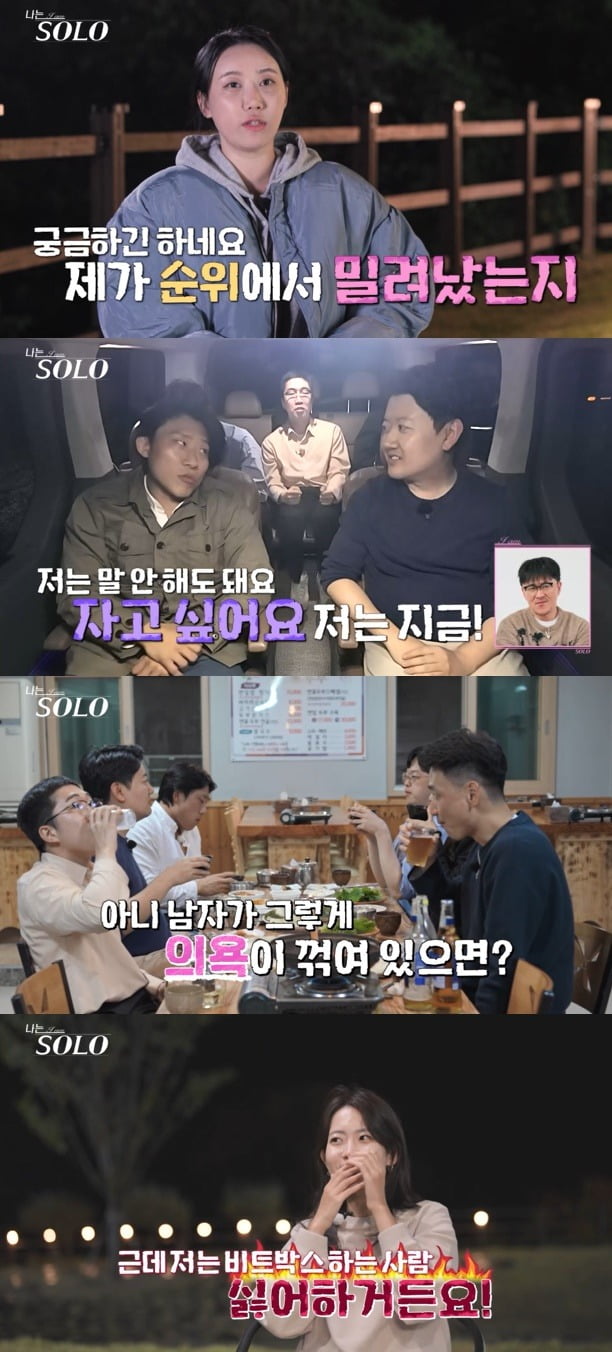 사진=SBS Plus와 ENA의 리얼 데이팅 프로그램 '나는 SOLO' 캡처
