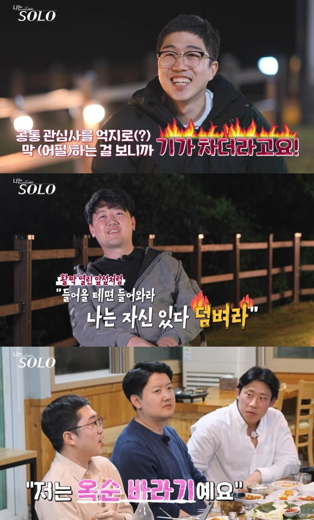 사진=SBS Plus와 ENA의 리얼 데이팅 프로그램 '나는 SOLO' 캡처