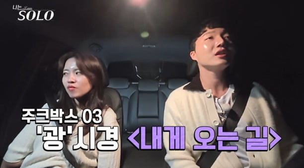 사진=SBS Plus와 ENA의 리얼 데이팅 프로그램 '나는 SOLO' 캡처