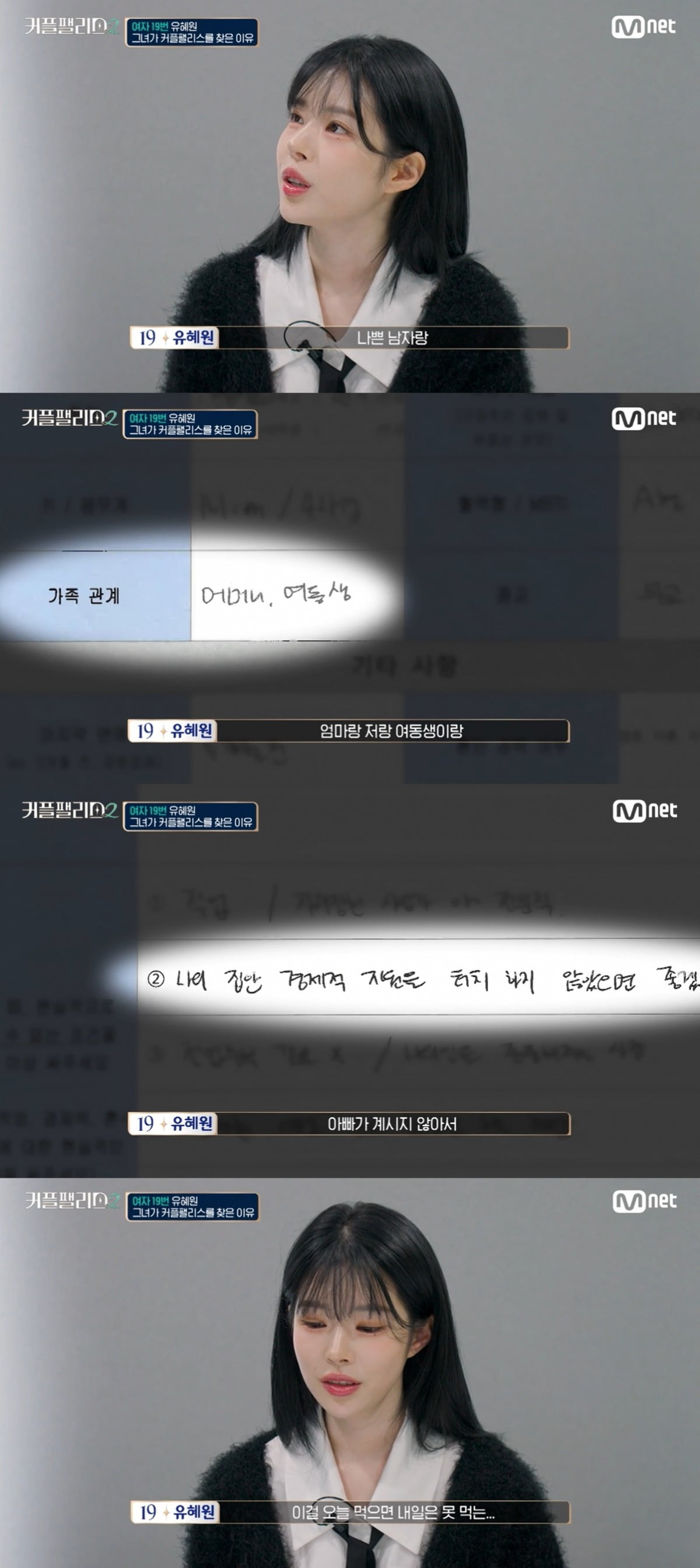 사진=엠넷 캡처