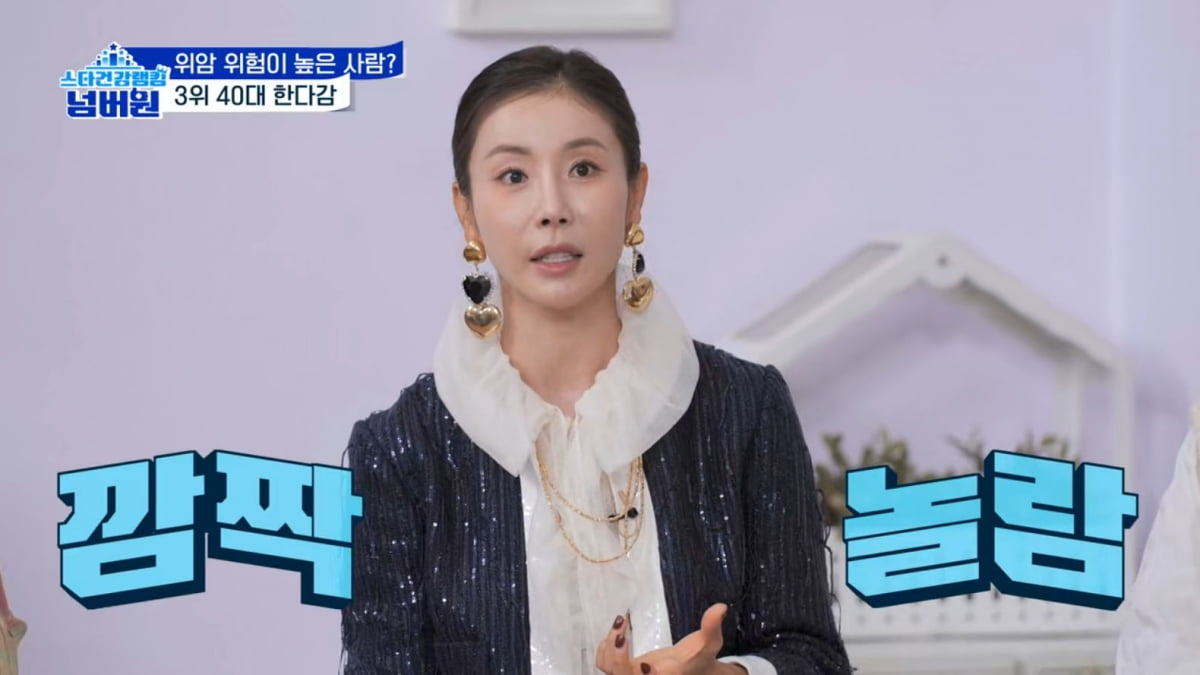 [종합] 한다감, 결혼 5년차에 날벼락 같은 소식…"식도암 가능성" 진단에 경악('스타건강랭킹')