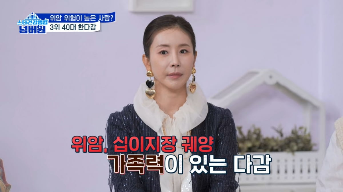 [종합] 한다감, 결혼 5년차에 날벼락 같은 소식…"식도암 가능성" 진단에 경악('스타건강랭킹')