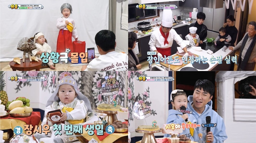 사진 제공=KBS2 '슈퍼맨이 돌아왔다'