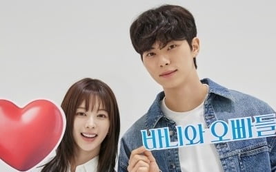 [공식] 윤아와 호흡 앞뒀는데…'박성훈 대타' 이채민, 노정의와 ♥핑크빛 ('바니와오빠들')