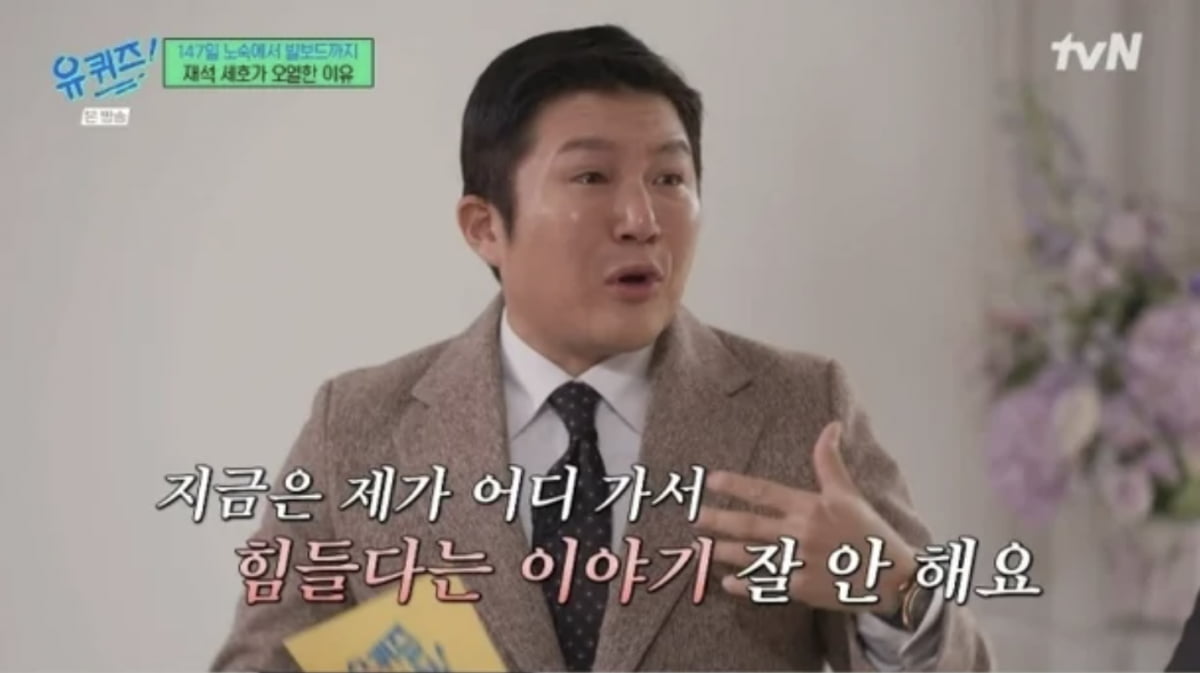 사진=tvN 예능프로그램 '유 퀴즈 온 더 블럭' 캡처