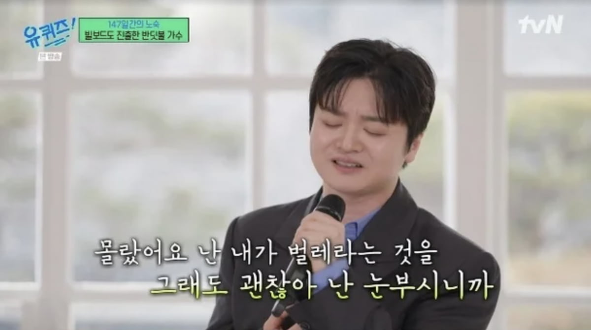 사진=tvN 예능프로그램 '유 퀴즈 온 더 블럭' 캡처