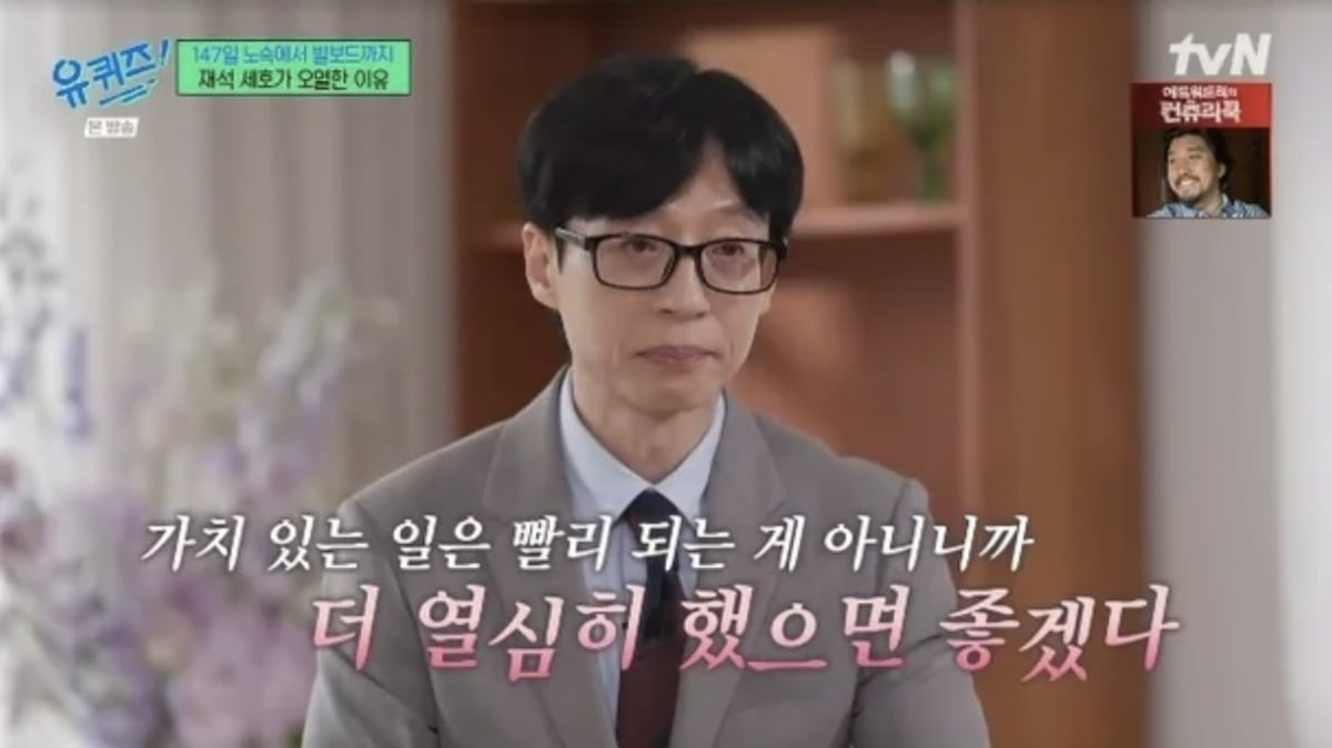 사진=tvN 예능프로그램 '유 퀴즈 온 더 블럭' 캡처
