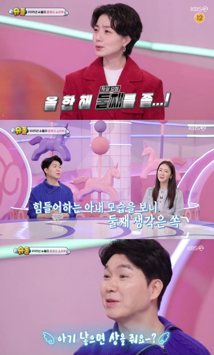 사진=KBS2 '슈돌' 갈무리