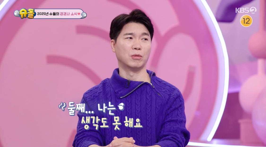 사진=KBS2 '슈돌' 갈무리