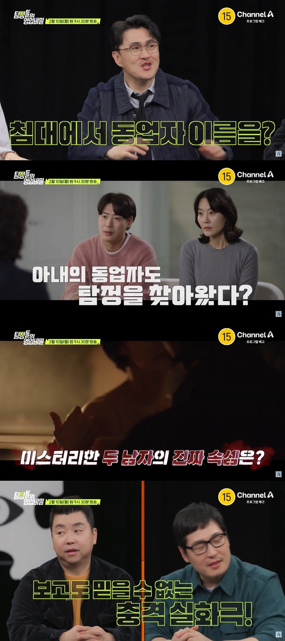 사진=채널A 캡처