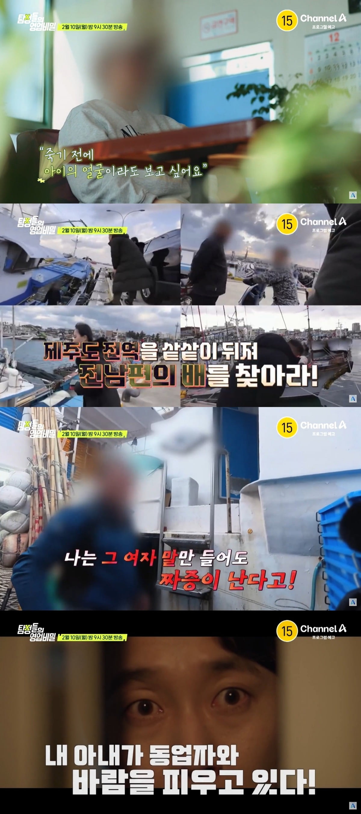 사진=채널A 캡처