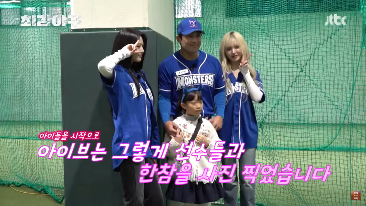[종합] 아이브 안유진·리즈, '초통령' 맞네…'최강야구' 정근우·정성훈·정의윤 딸 총출동