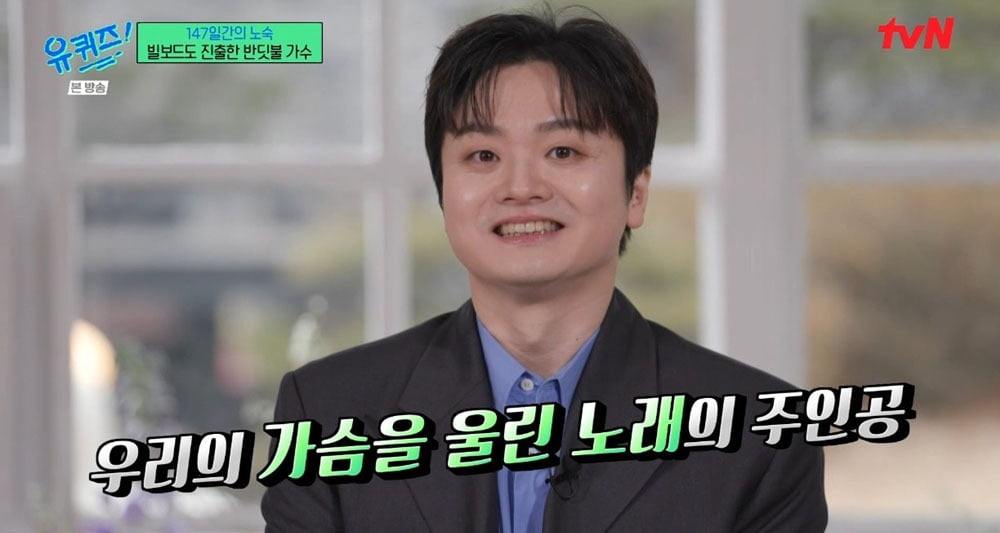사진=tvN '유 퀴즈 온 더 블럭' 캡처