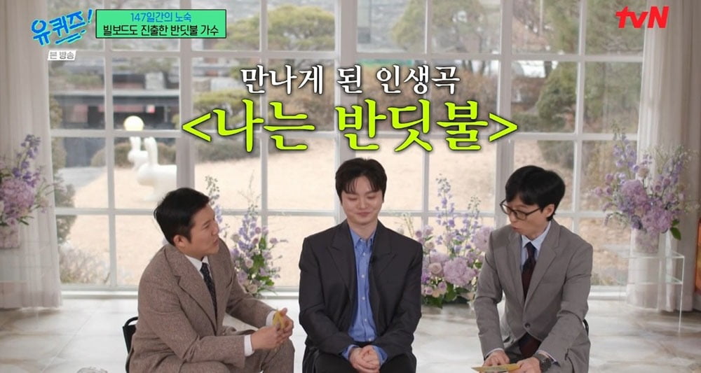 사진=tvN '유 퀴즈 온 더 블럭' 캡처