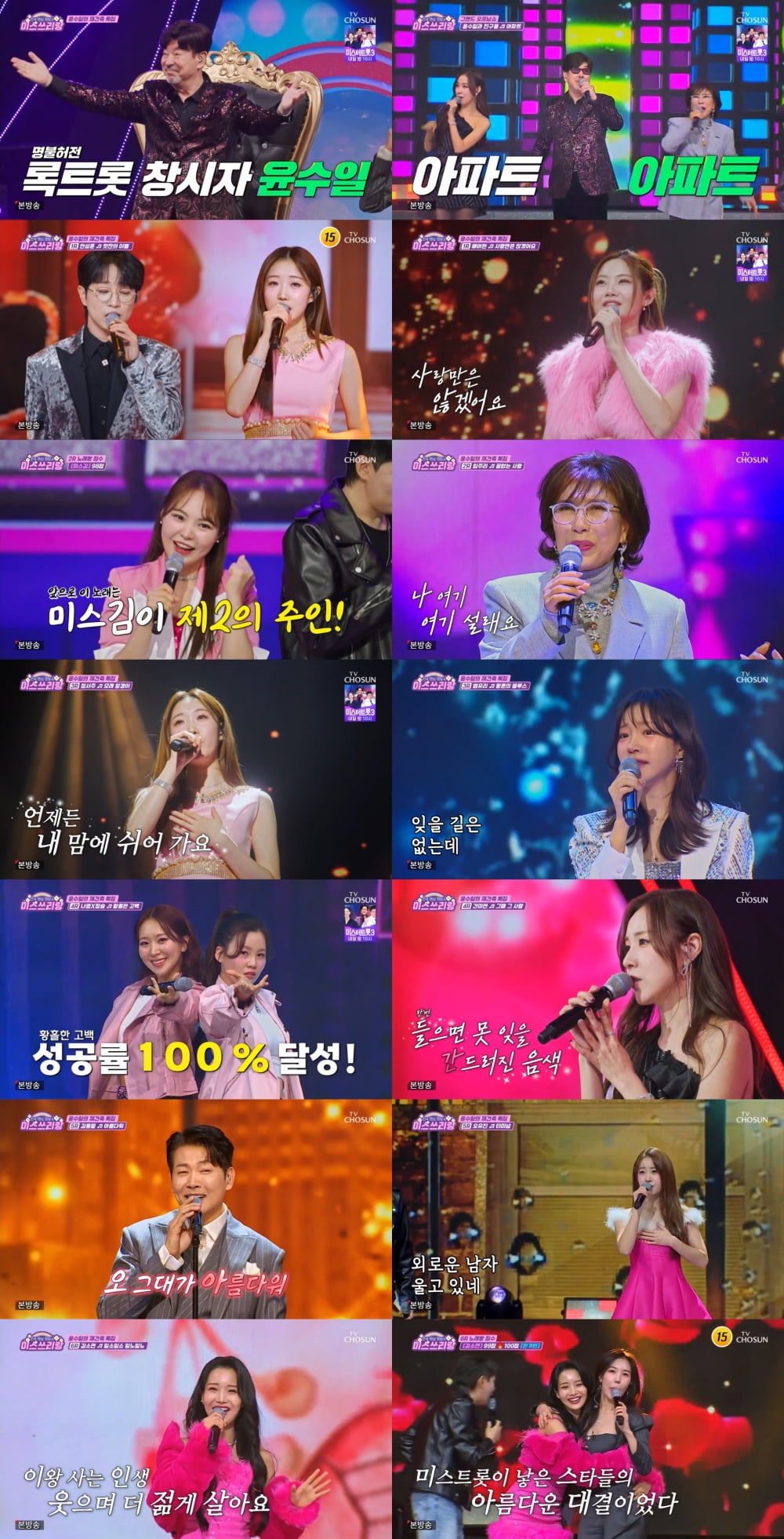 사진 제공=TV CHOSUN '미스쓰리랑'