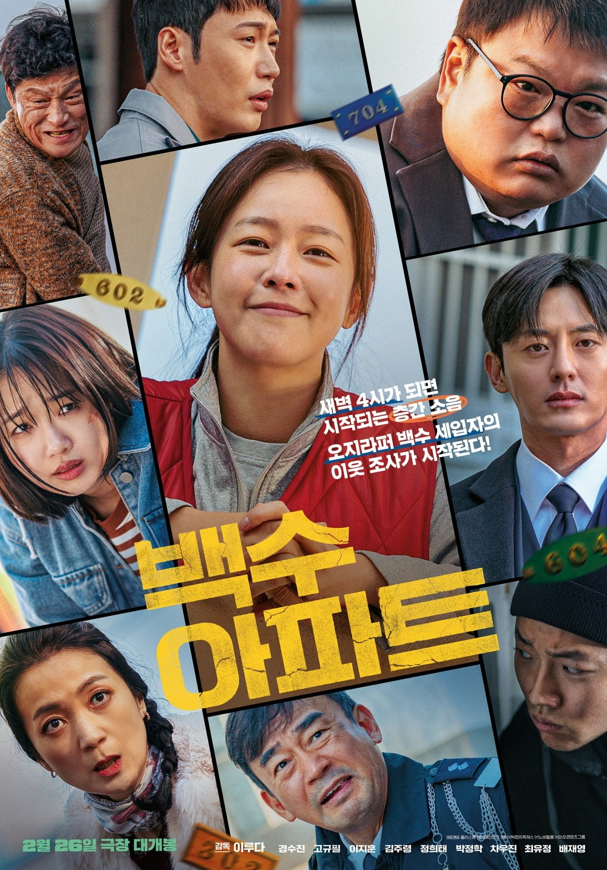 '백수아파트' 포스터. / 사진제공=플러스엠 엔터테인먼트