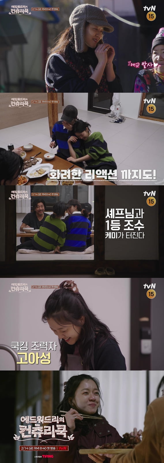 사진 출처: tvN 티저 영상 캡처