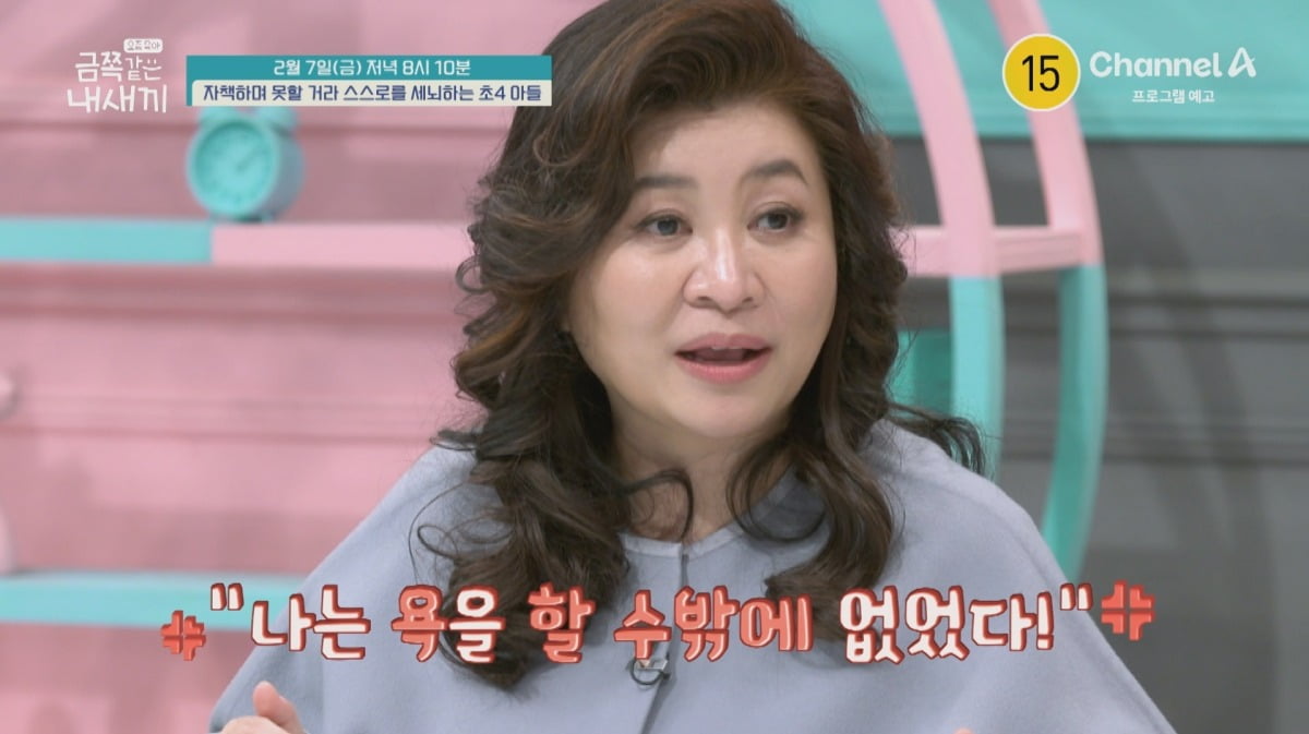 사진=채널A '요즘 육아 - 금쪽같은 내새끼' 캡처