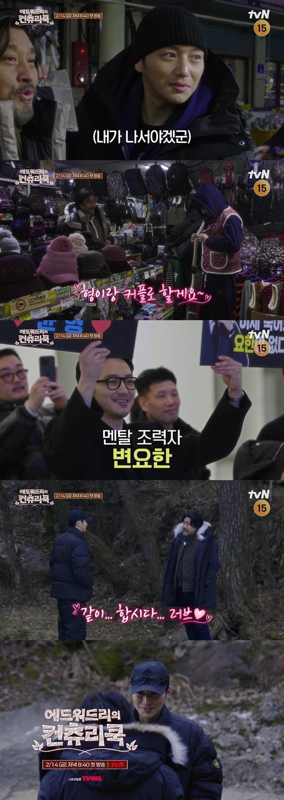 사진제공=tvN '에드워드리의 컨츄리쿡'