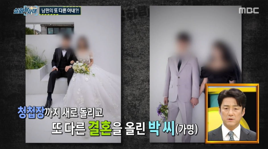 사진 = MBC '실화탐사대'