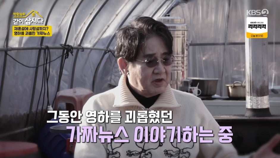 사진 = KBS 2TV '박원숙의 같이 삽시다'