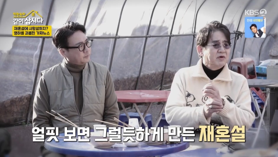 사진 = KBS 2TV '박원숙의 같이 삽시다'