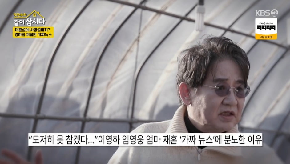 사진 = KBS 2TV '박원숙의 같이 삽시다'