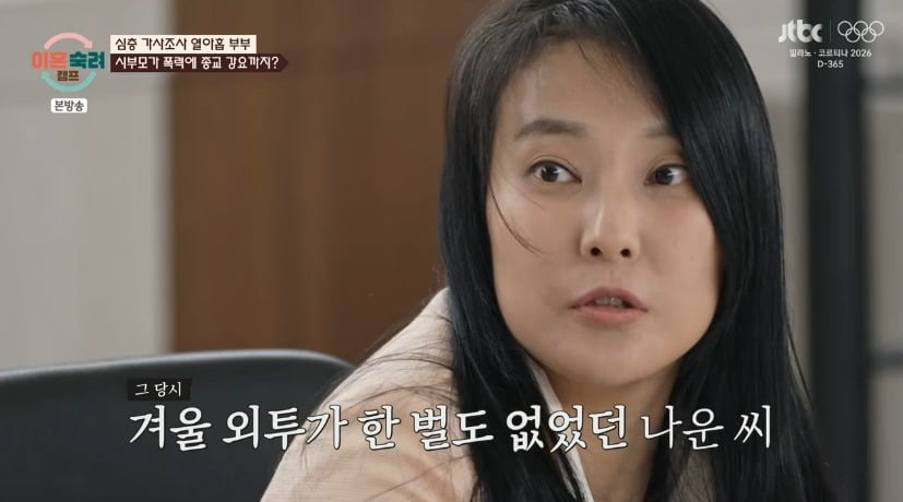 사진 = JTBC '이혼숙려캠프'