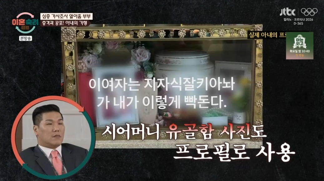 사진 = JTBC '이혼숙려캠프'