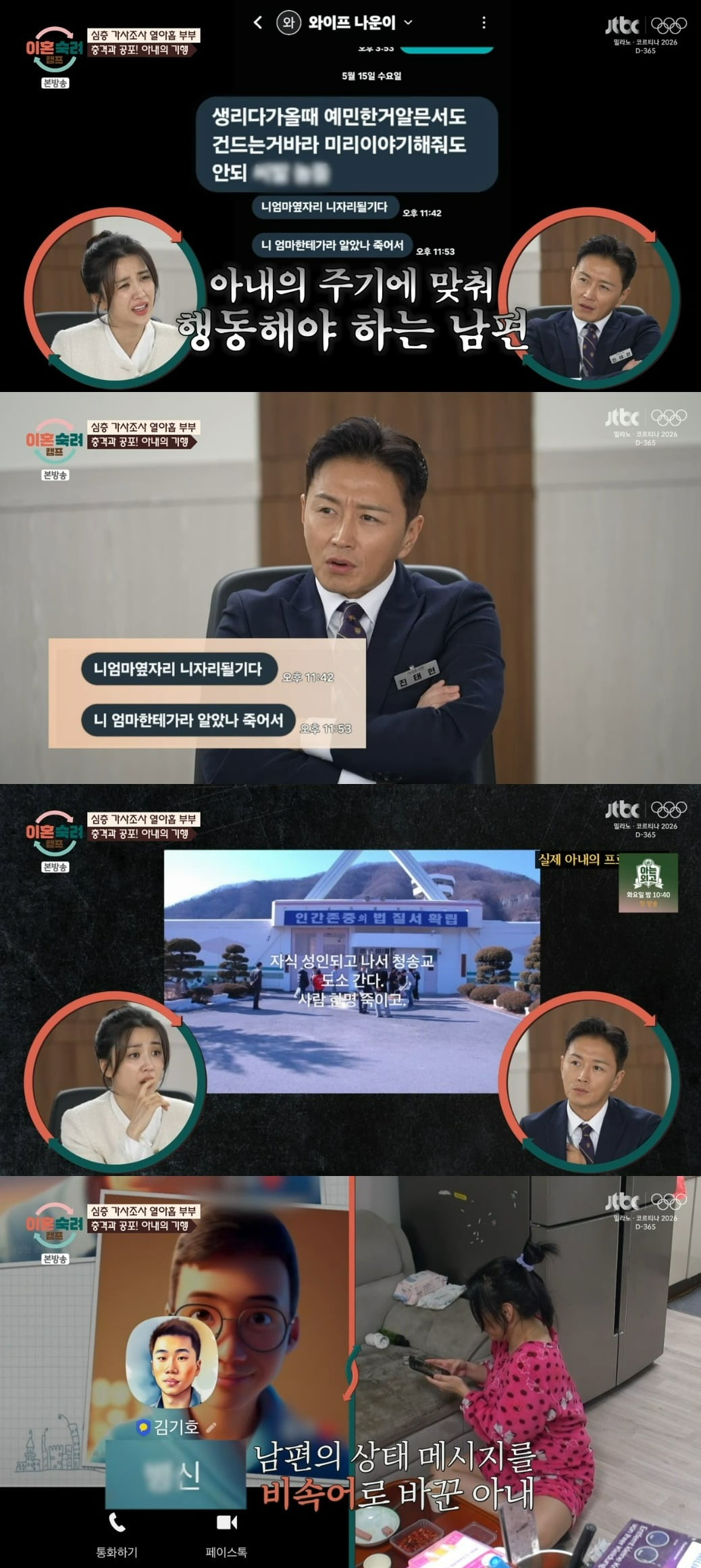 사진 = JTBC '이혼숙려캠프'