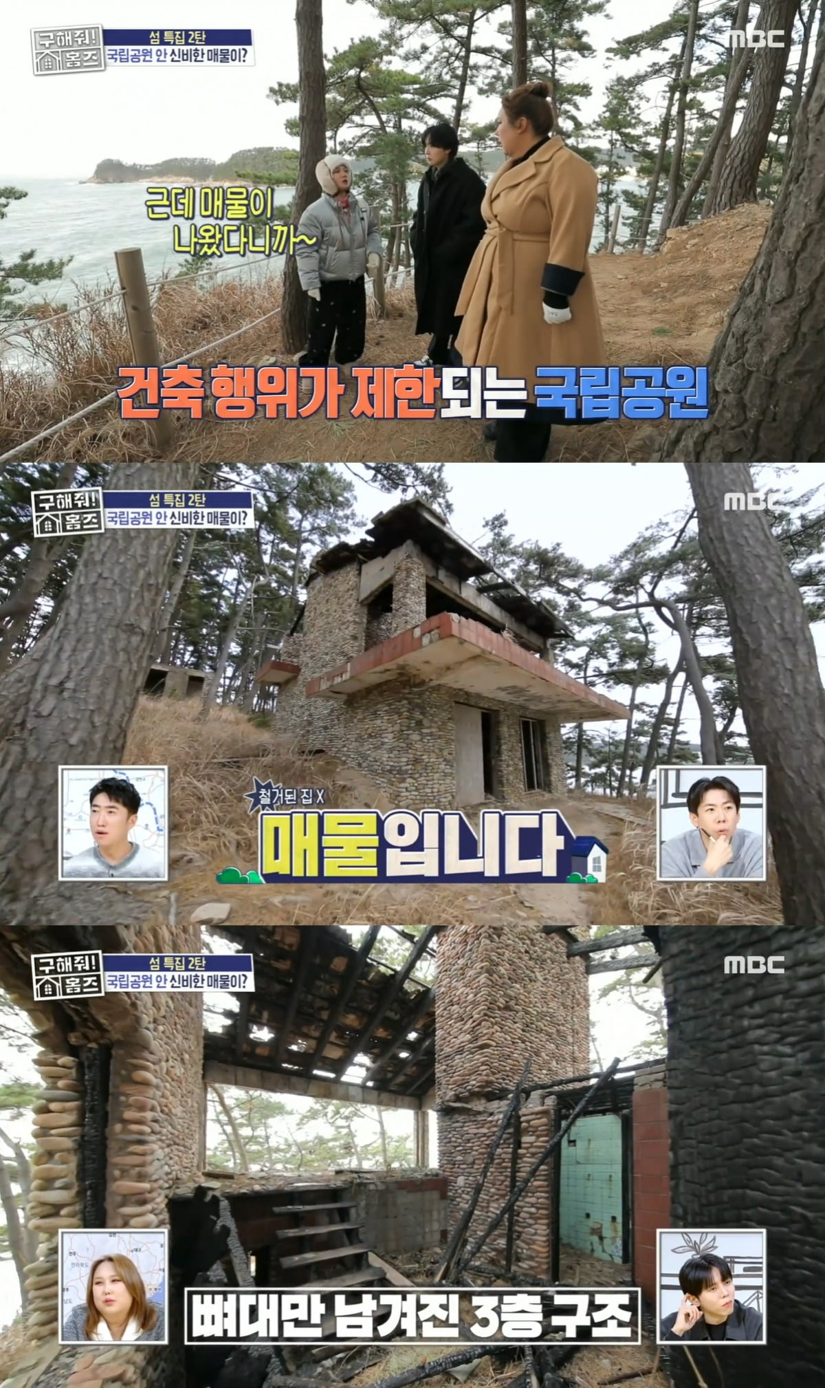 사진=MBC '구해줘 홈즈' 캡처