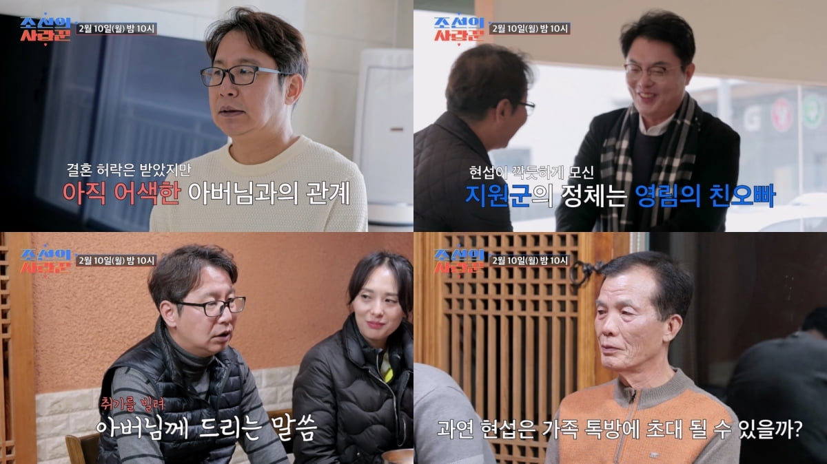 사진제공 = TV CHOSUN '조선의 사랑꾼'