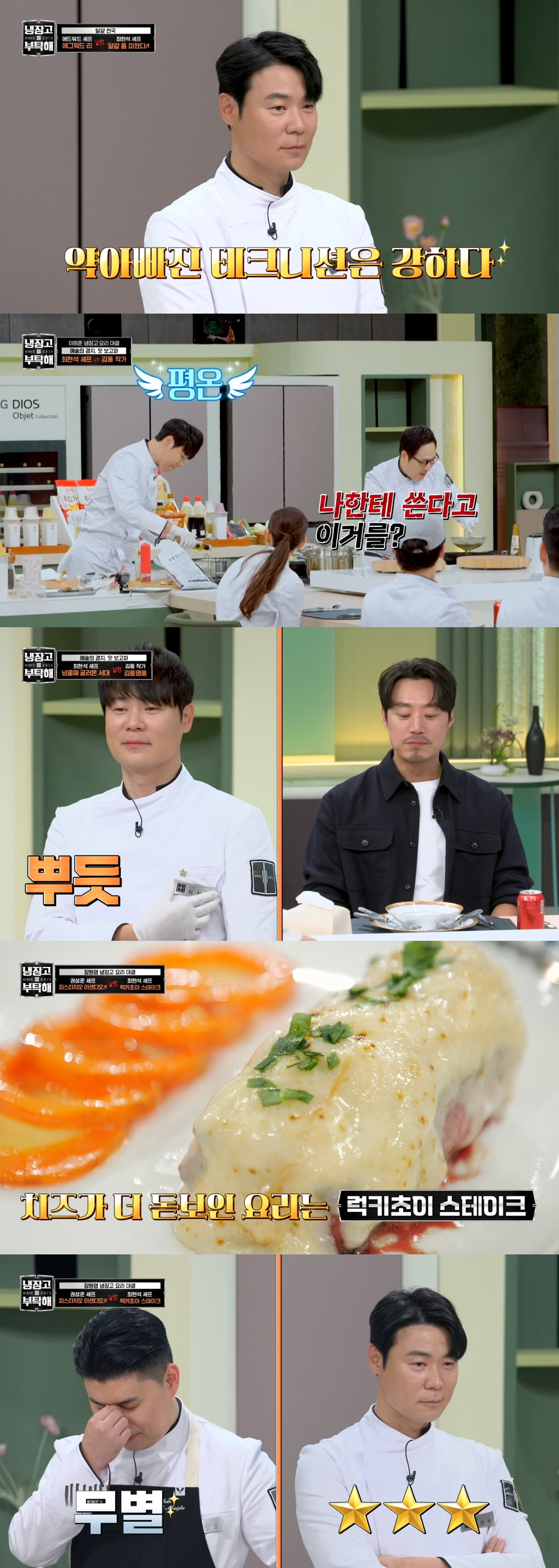 시청률 반토막났는데…손석구도 안 통했다, '냉부해' 귀환 2달 만에 '흔들'