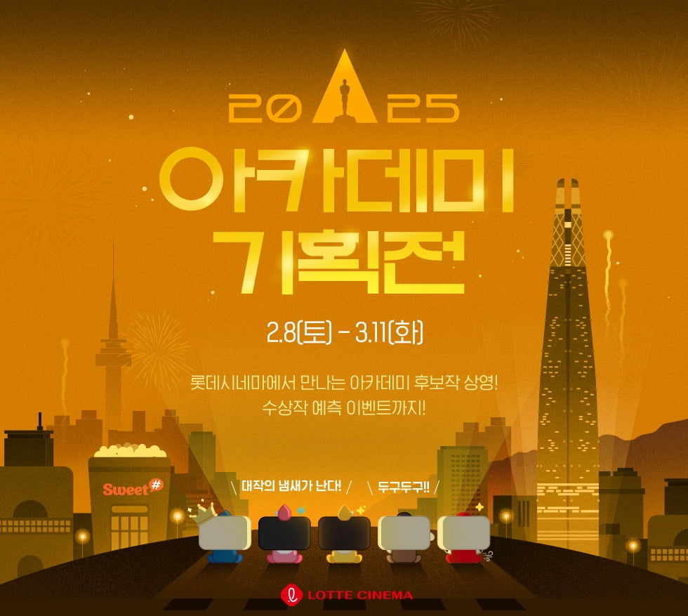 사진제공=롯데시네마