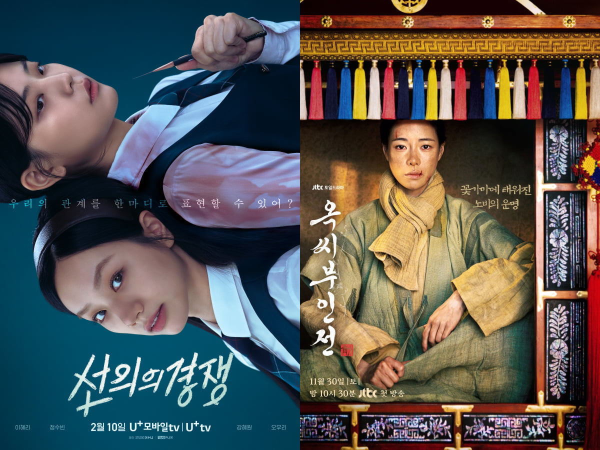 '선의의 경쟁', '옥씨부인전' 포스터. / 사진제공=STUDIO X+U, JTBC