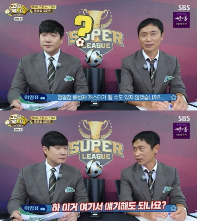 사진=SBS '골 때리는 그녀들' 캡처
