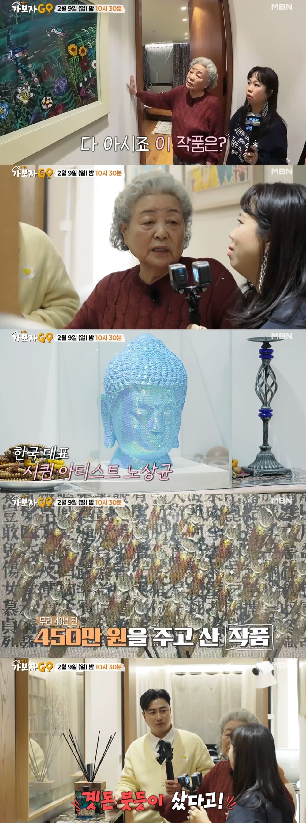 [사진 출처 : MBN ‘가보자GO(가보자고)’]