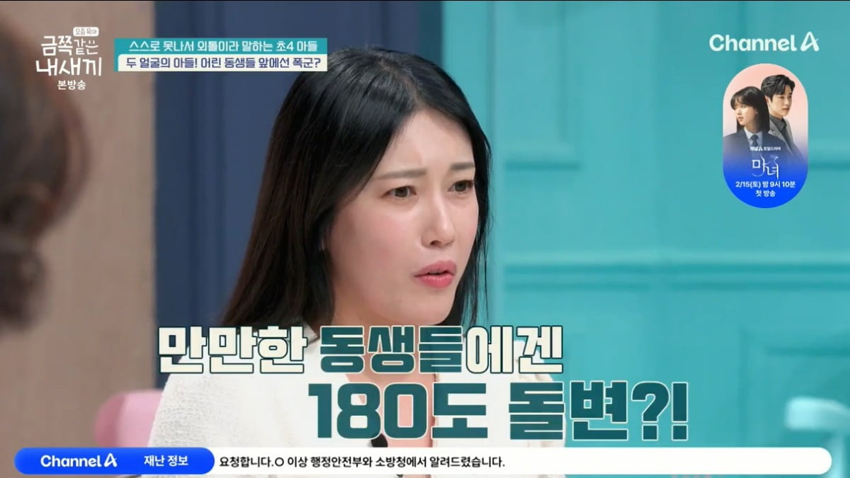사진 = 채널A '요즘 육아 - 금쪽같은 내 새끼'